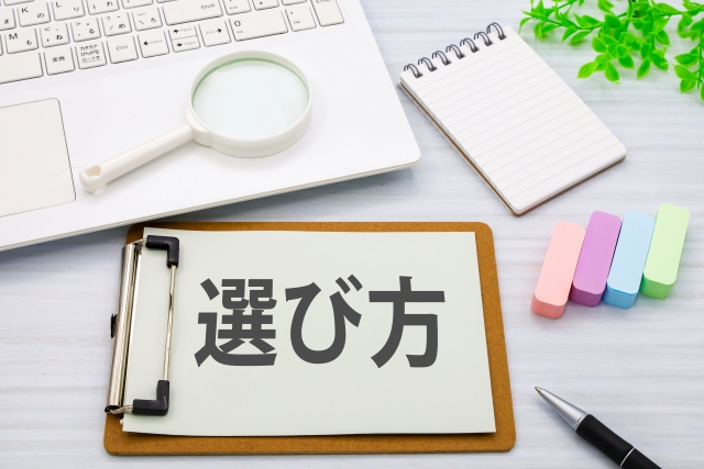 おまとめローンの選び方