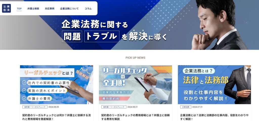 企業法務に関するお役立ち情報発信サイトの「法務救済」にまるっとローンが掲載されました！