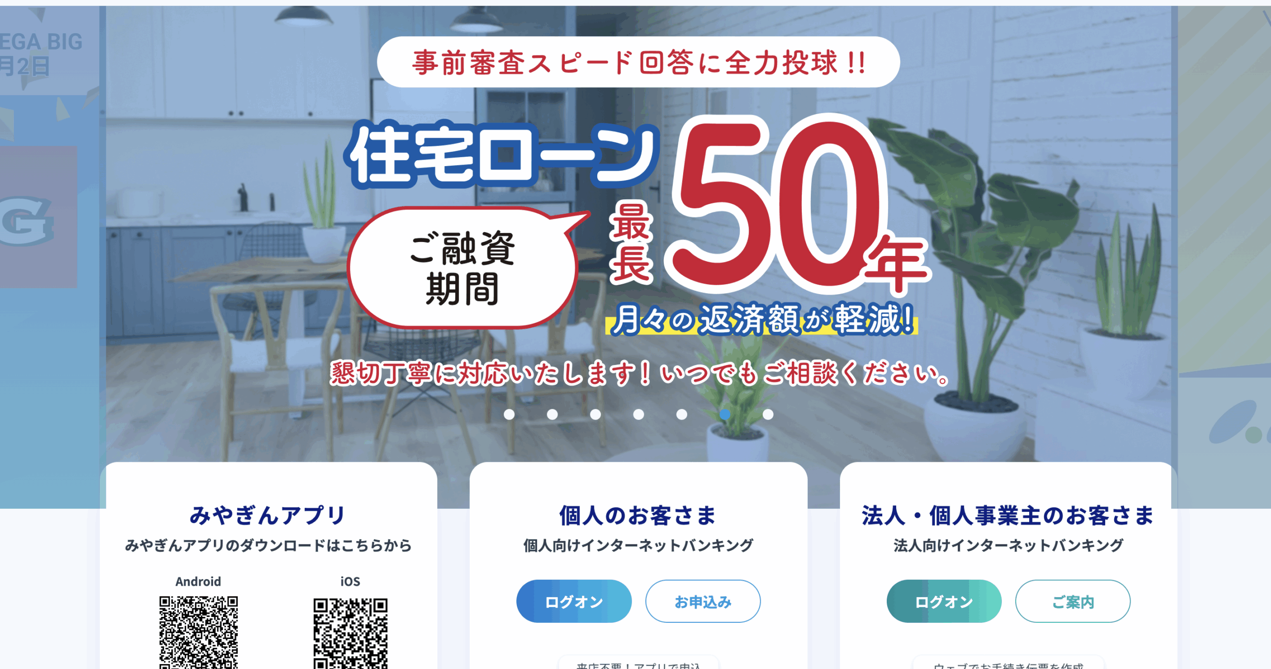 宮崎銀行の住宅ローンは5つ