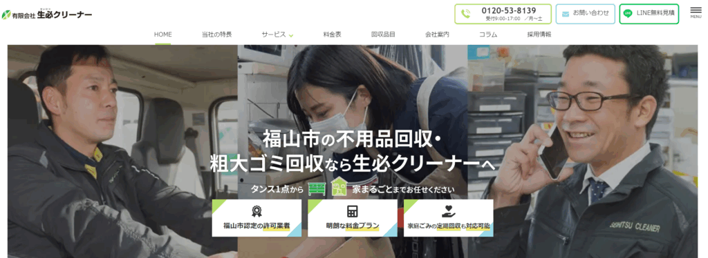 不用品回収・粗大ゴミ回収「生必クリーナー」にまるっとローンが掲載されました！