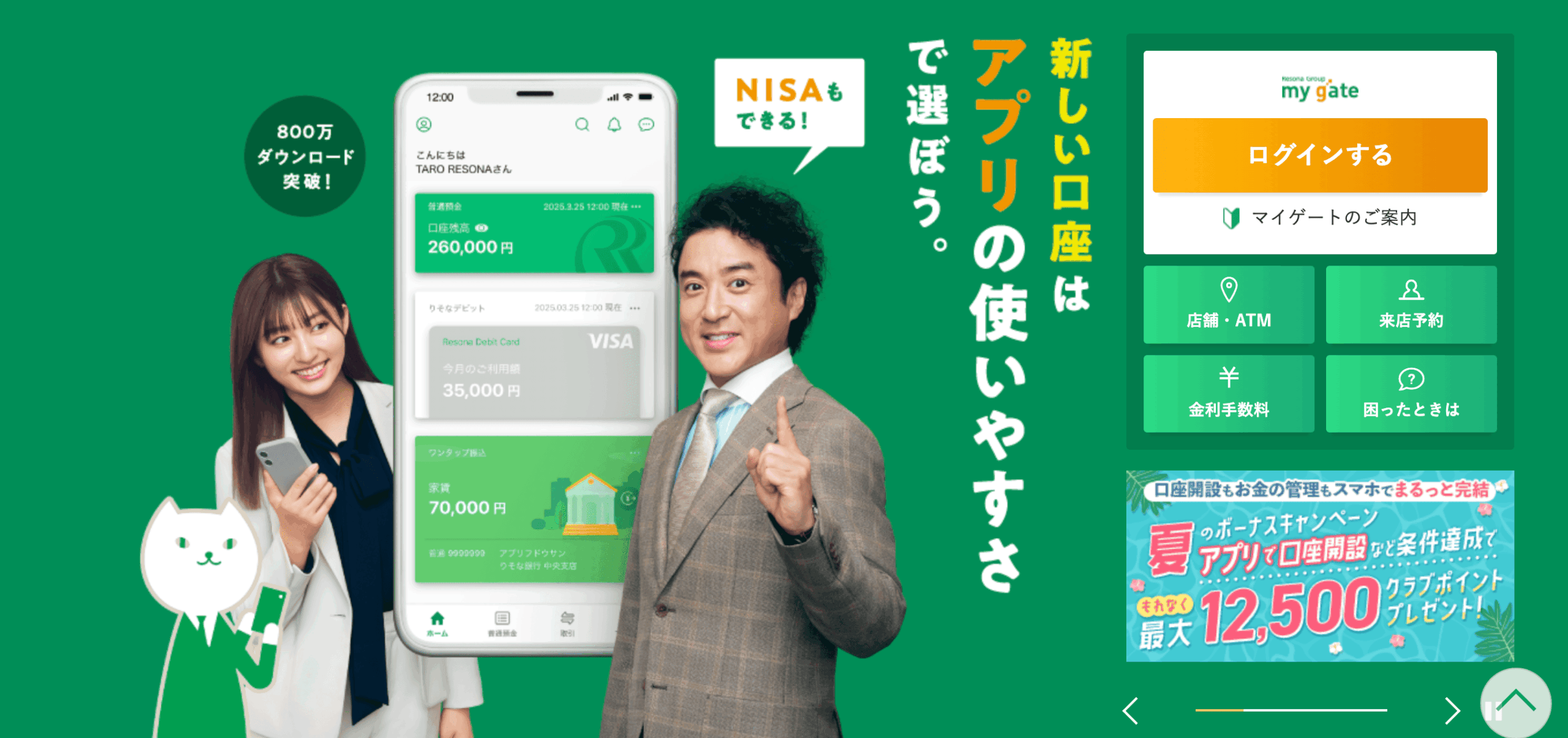 りそな銀行の住宅ローン審査は厳しい？